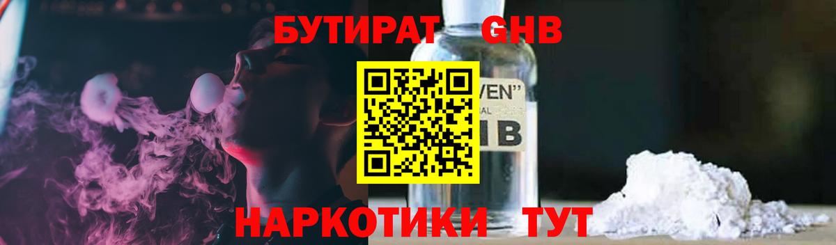 Бутират 1.4BDO  Вход с VPN  Асбест 