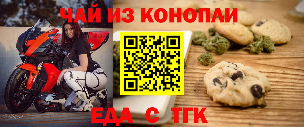 Печенье с ТГК конопля Асбест