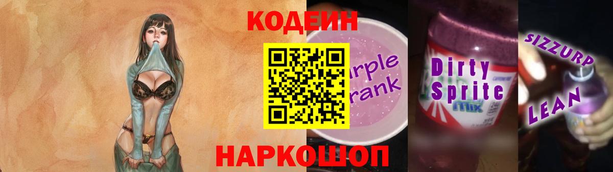 Асбест  Кодеин напиток Lean (лин)  Вход с VPN 
